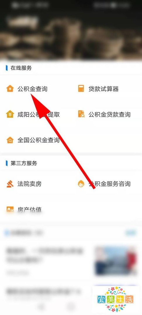 咸阳市住房公积金怎么查询个人账户