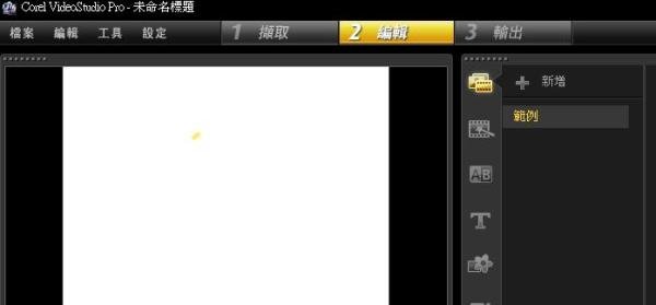 会声会影X6怎样汉化变成中文版!不需汉化包!