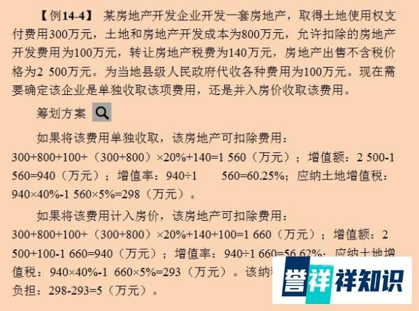 180个行业税收筹划案例解析，学会可为企业节税90%，升职加薪必备