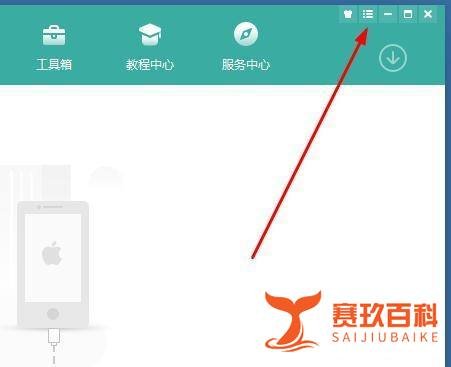 如何设置i4助手开机自动运行