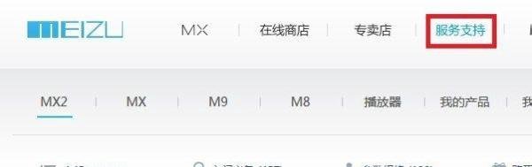 魅族MX2怎样从MIUI刷回Flyme系统