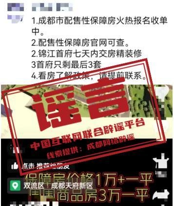成都市有配售型保障性住房、经济适用房在售？谣言！