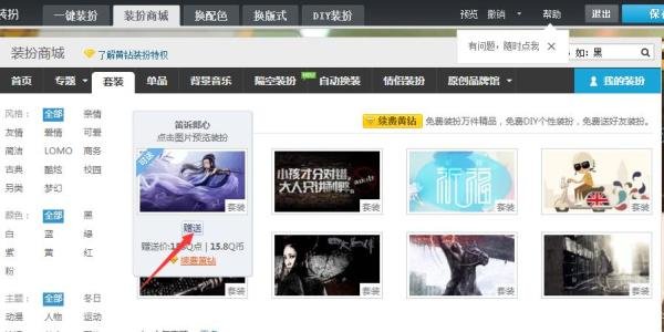QQ空间装扮如何赠送好友 又如何向好友索要呢