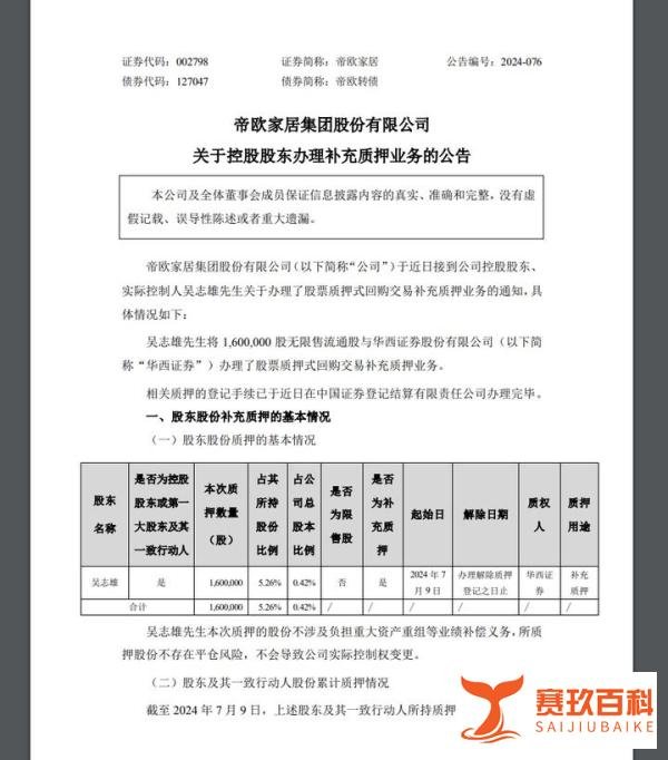 关于帝欧转债;做一个风险提示: