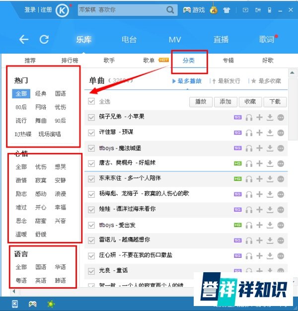 快速批量下载音乐