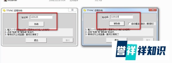 TTvnc简单远程协助软件的使用方法