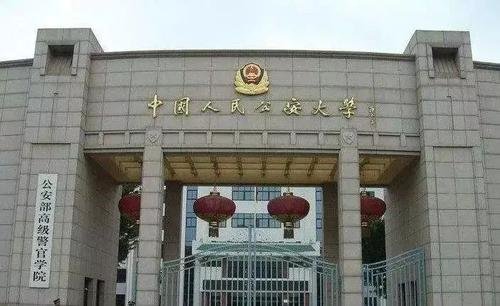 2019年中国公安大学录取分数线