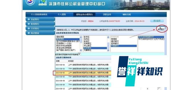 深圳住房公积金网上预约流程