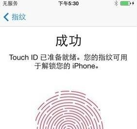 iPhone5S怎么设置指纹解锁功能？