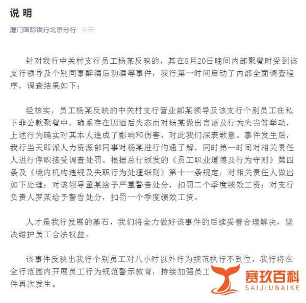 新员工不喝领导敬酒被扇耳光？涉事银行：责任人被停职