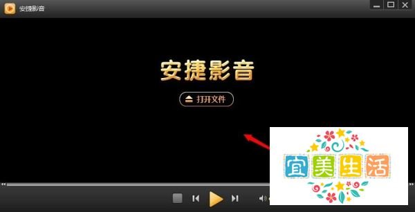 安捷播放器怎么用