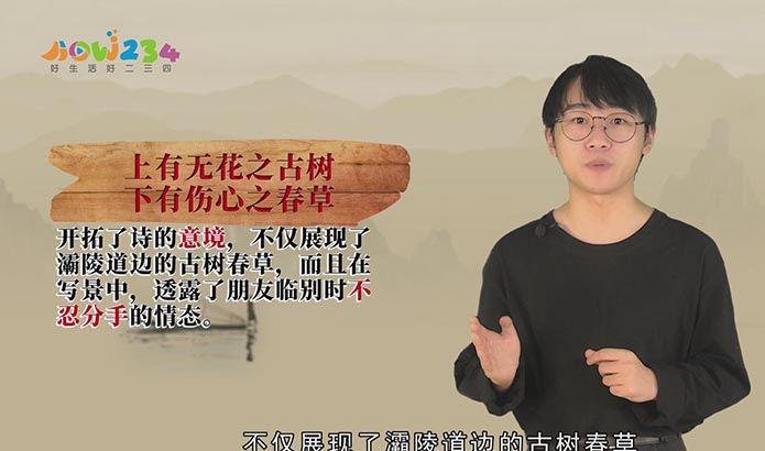 《灞陵行送别》讲解