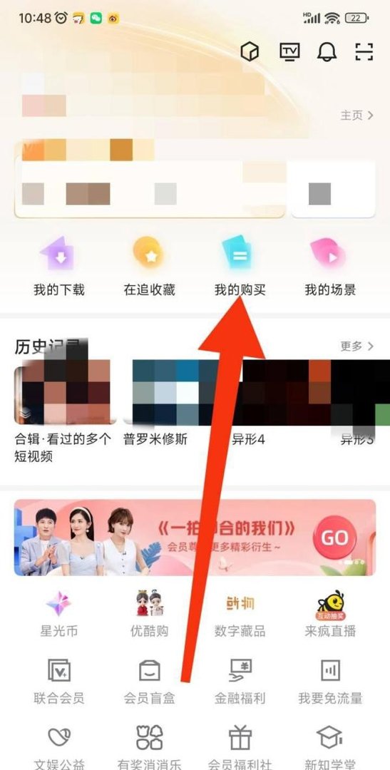 优酷视频APP如何查看已购影片
