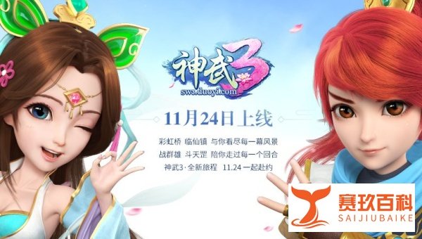 《神武3》三十六天罡详解