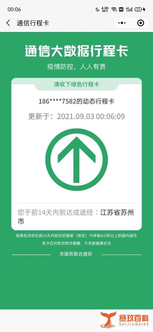 行程码在哪里查询