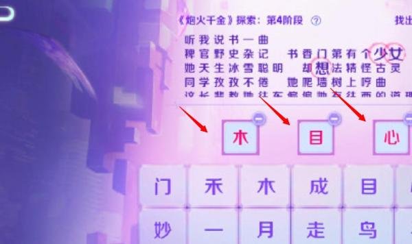 王者荣耀炮火千金探索第四阶段答案攻略