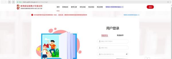 教育部全国青少年普法网登录步骤