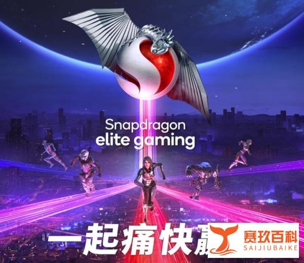 ​2023ChinaJoy看展，高通和AMD展现科技实力，带动数字娱乐新发展