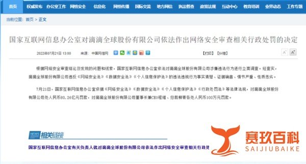 滴滴被罚80.26亿元 对此滴滴如何回应