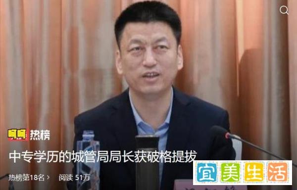 中专学历城管局长提拔副厅级：学历不代表能力，专家不代表专业