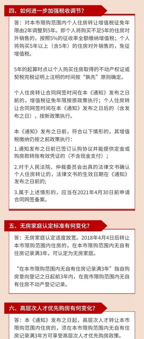 杭州出台楼市新政：落户未满5年限购一套、增值税征免年限调至5年，无房、赠予、人才……