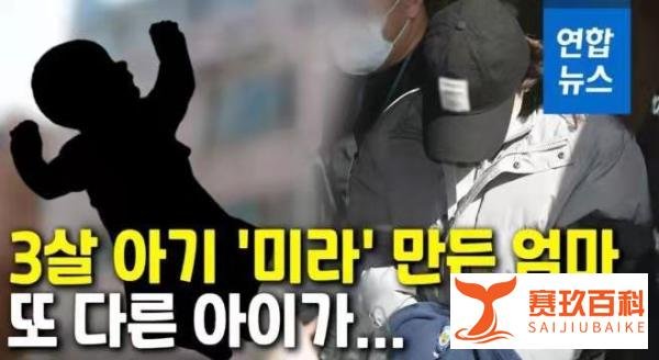 韩国3岁女童被遗弃家中饿成干尸,生母竟是外婆:不想做母亲,就别生!
