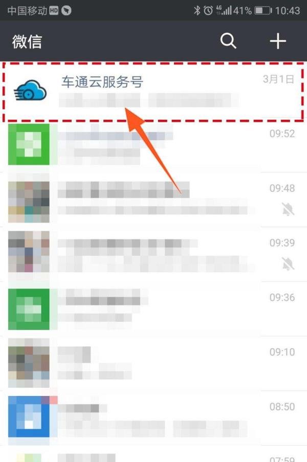 怎么用车通云【手机采购】汽车配件？