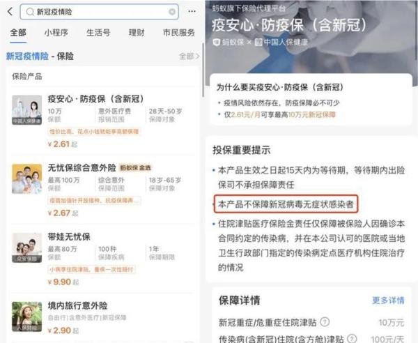 封控取消后新冠险一夜下架？理赔老大难