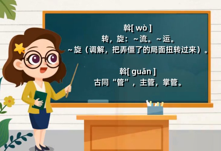 斡读音是什么？是wo吗？