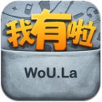 我有啦：有