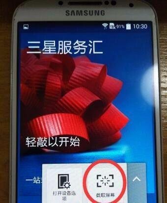 三星S4如何截屏