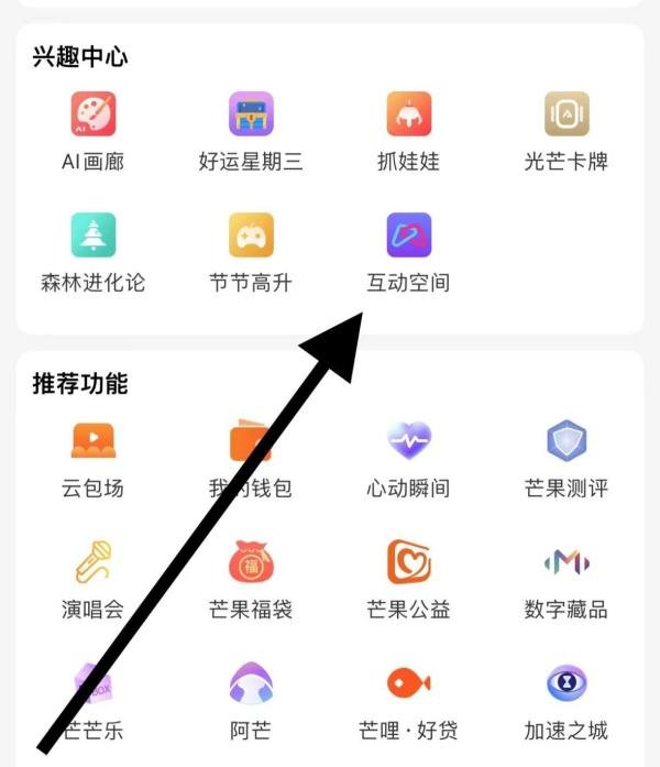 芒果TV如何查看互动空间？