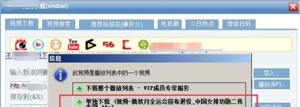 新浪视频怎么下载到电脑