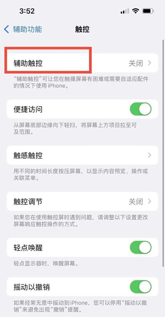 苹果12屏幕旋转怎么设置