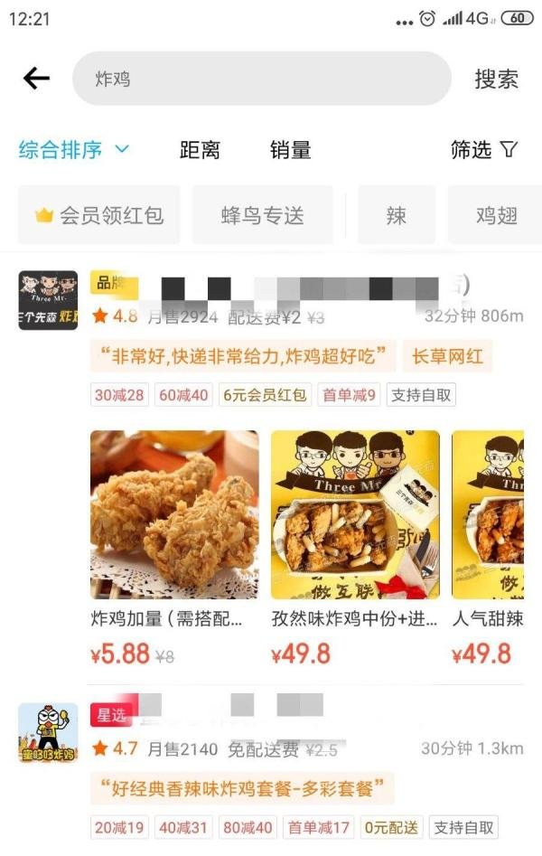 怎么用饿了么网上订餐