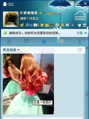 qq界面皮肤怎么弄