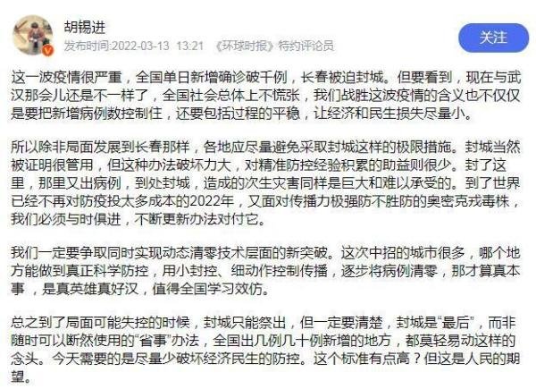 胡锡进:让人远离感染也远离封城 这是咋情况？