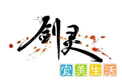 剑灵武器成长树