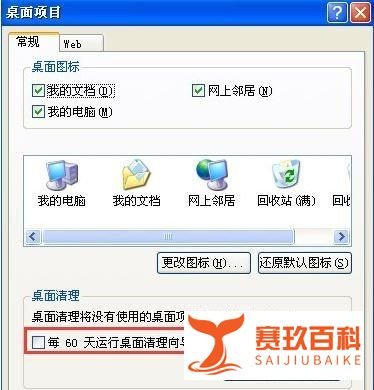 电脑运行桌面清理向导方法步骤