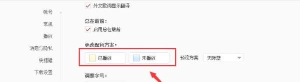 网易云音乐怎么设置歌词颜色