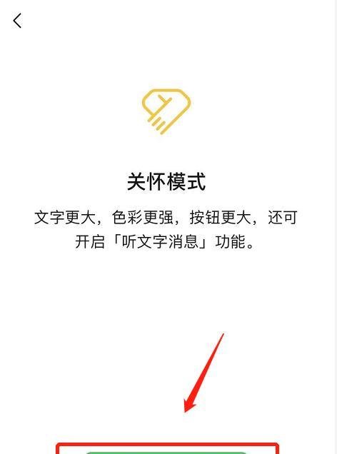 IOS版微信如何开启关怀模式