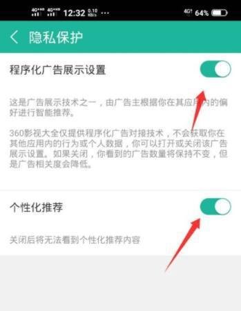 360影视怎么打开隐私保护 打开隐私保护的操作方法