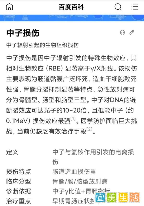 有关中子辐射的基本知识