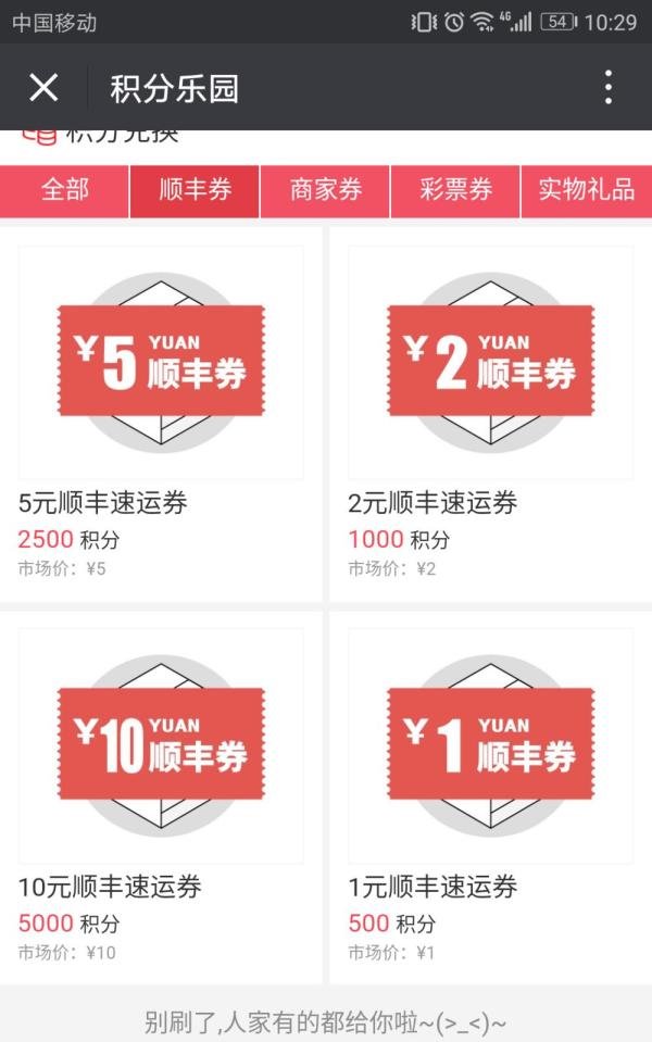 顺丰优惠券怎么领取