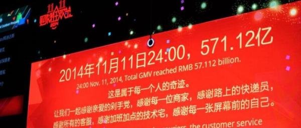 2014年双十一淘宝销售额是多少