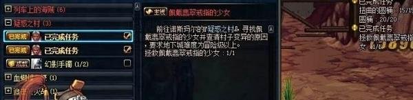 佩戴翡翠戒指的少女任务怎么做