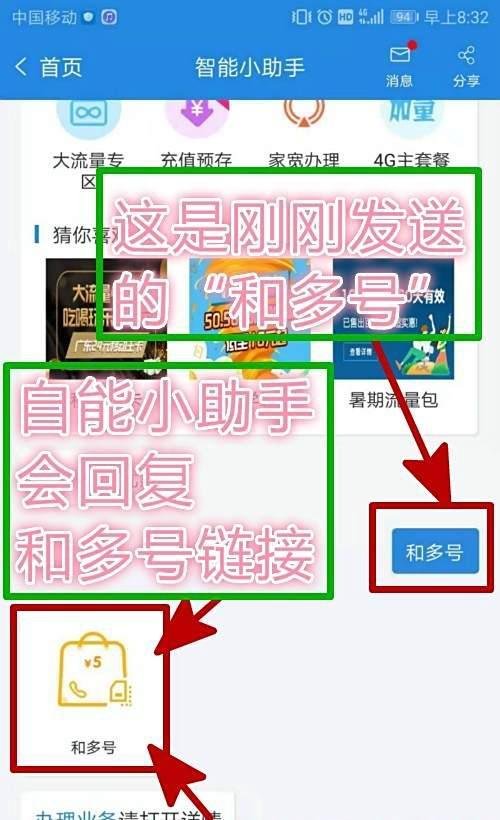 移动用户怎样一卡多号：申请“和多号”的步骤