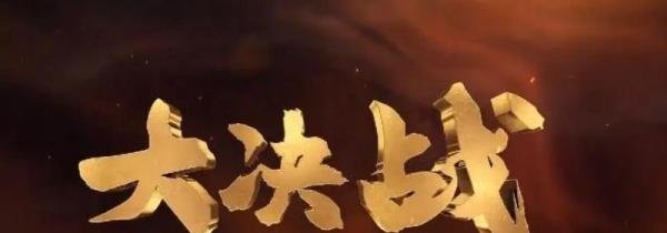 电视剧大决战何基丰扮演者