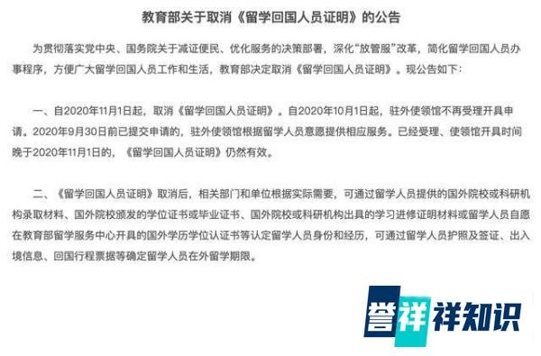 教育部：11月1号起取消《留学人员回国证明》，海归留学生更便利！