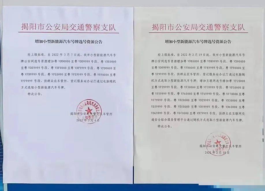 揭阳汽车号牌最新号段